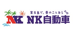 NK自動車